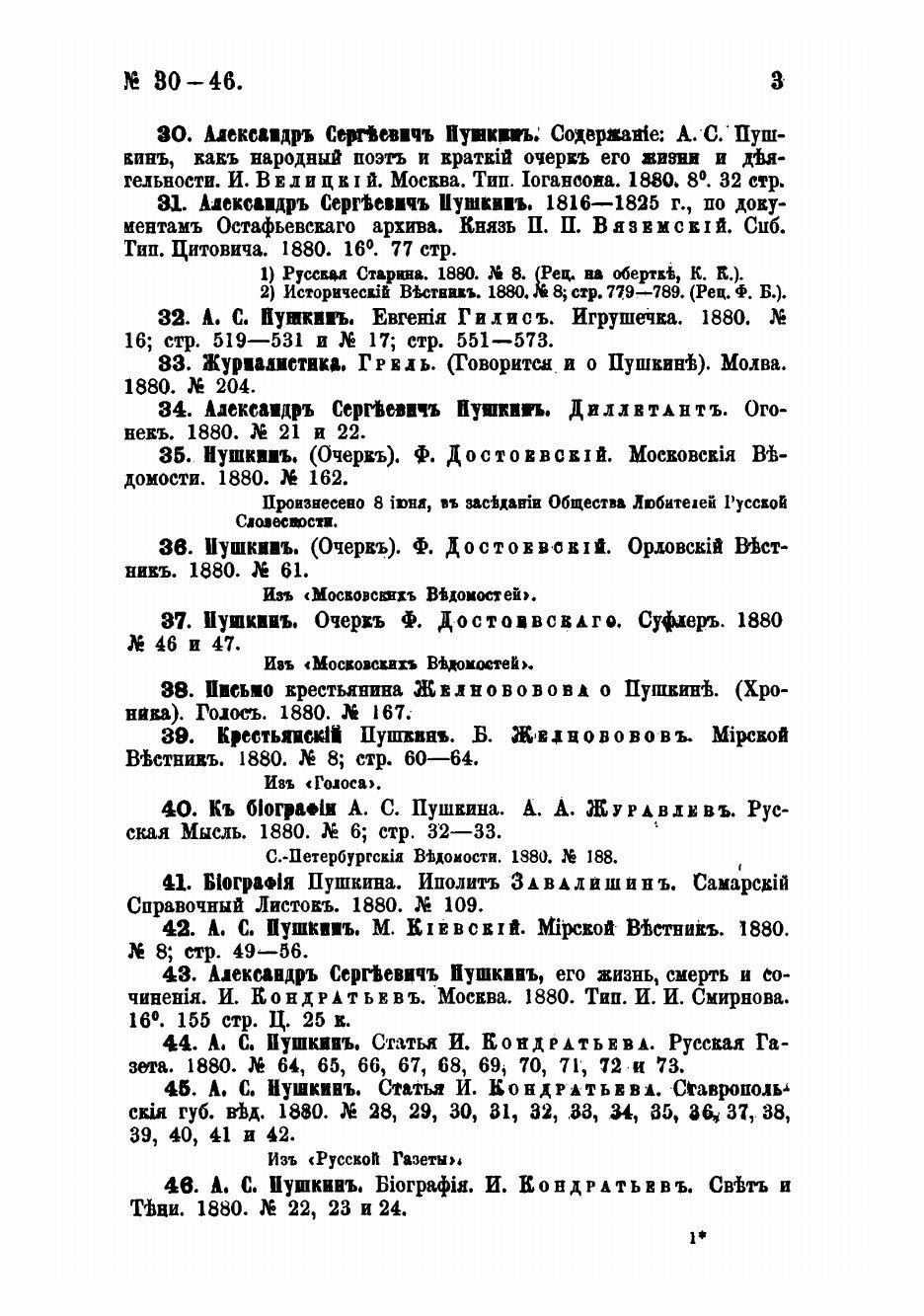 Книга Открытие памятника А.С. Пушкину в Москве, в 1880 году - фото №9