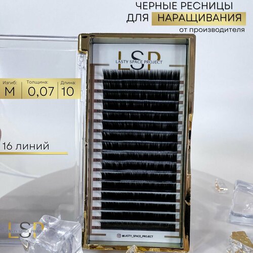 Ресницы для наращивания черные М 0.07 10 мм