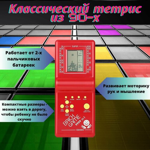 Тетрис классический, красный тетрис классический tetris портативная игра brick game e 9999 зелёный