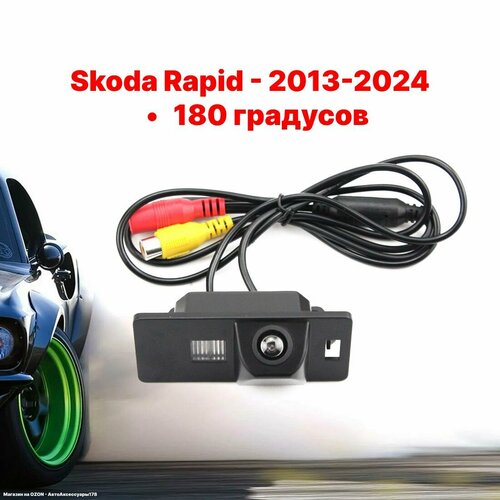 Камера заднего вида Шкода Рапид - 180 градусов Skoda Rapid 2950₽