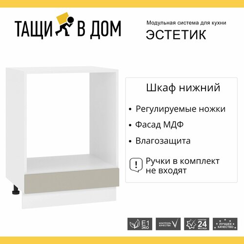 Кухонный модуль напольная тумба 60 см под духовку Эстетик