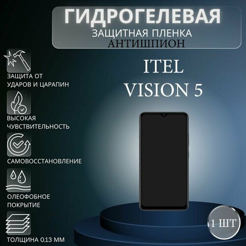 Гидрогелевая защитная пленка антишпион на экран телефона Itel Vision 5 / Гидрогелевая пленка для ител визион 5 (матовая) гидрогелевая защитная пленка антишпион на экран телефона itel vision 5 гидрогелевая пленка для ител визион 5 матовая