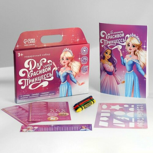 Канцелярский набор блокнот-раскраска трафарет наклейки и восковые мелки Для самой красивой принцессы 822₽