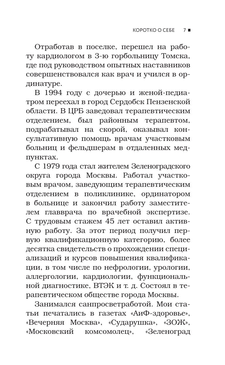 Советы уролога. Лечение болезней почек, простатита и цистита - фото №8