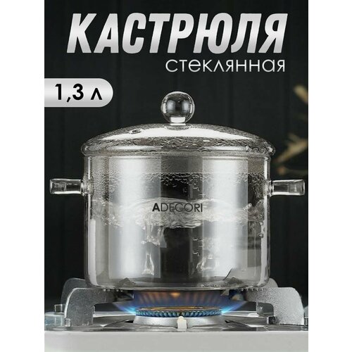 Кастрюля стеклянная жаропрочная с крышкой 1300 мл Черная 1590₽