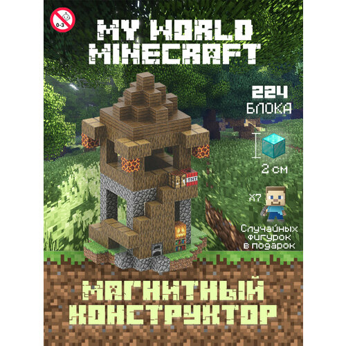 Магнитный Конструктор Minecraft башня ведьмы