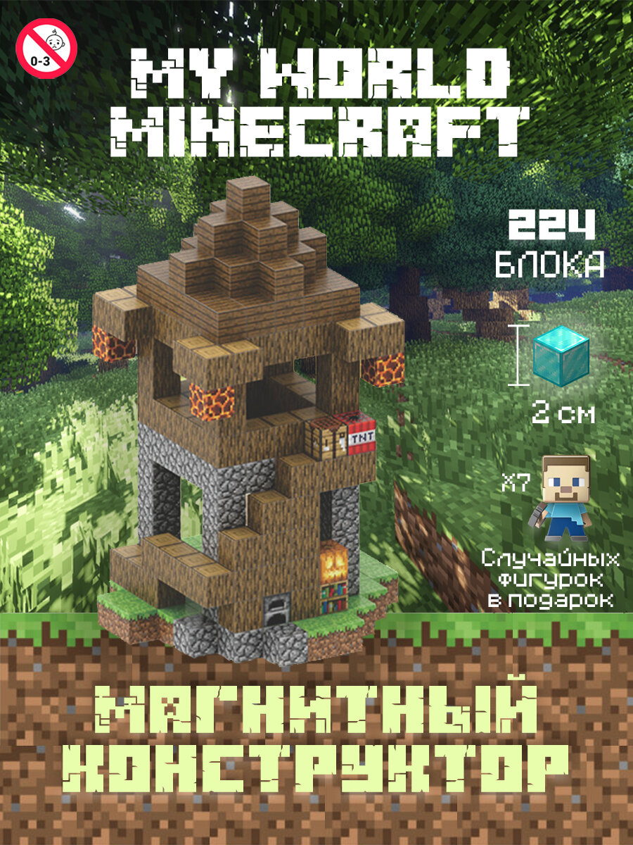 Магнитный Конструктор Minecraft башня ведьмы