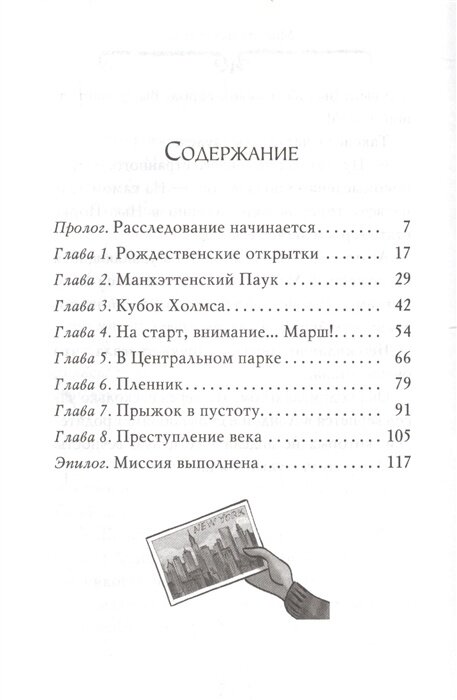 Агата Мистери. Сыщик против сыщика - фото №11