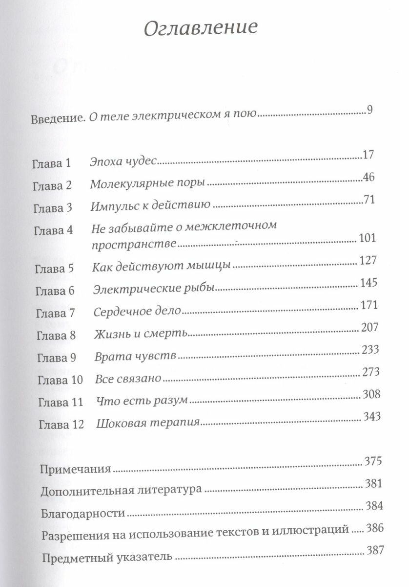 Искра жизни: Электричество в теле человека - фото №3