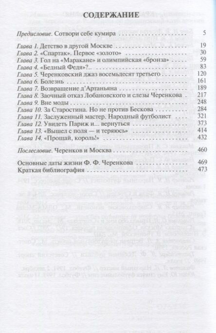 Федор Черенков (Рабинер Игорь Яковлевич, Галедин Владимир Игоревич) - фото №6