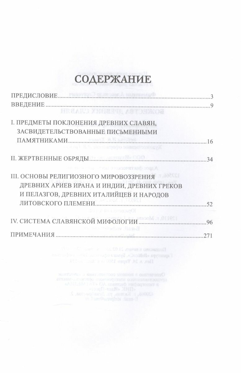 Божества древних славян (Фаминцын Александр Сергеевич) - фото №4