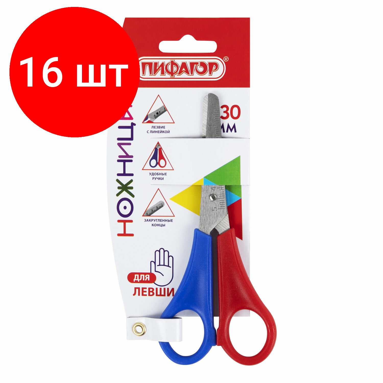 фото Пифагор Ножницы с линейкой, для левши, 130 мм