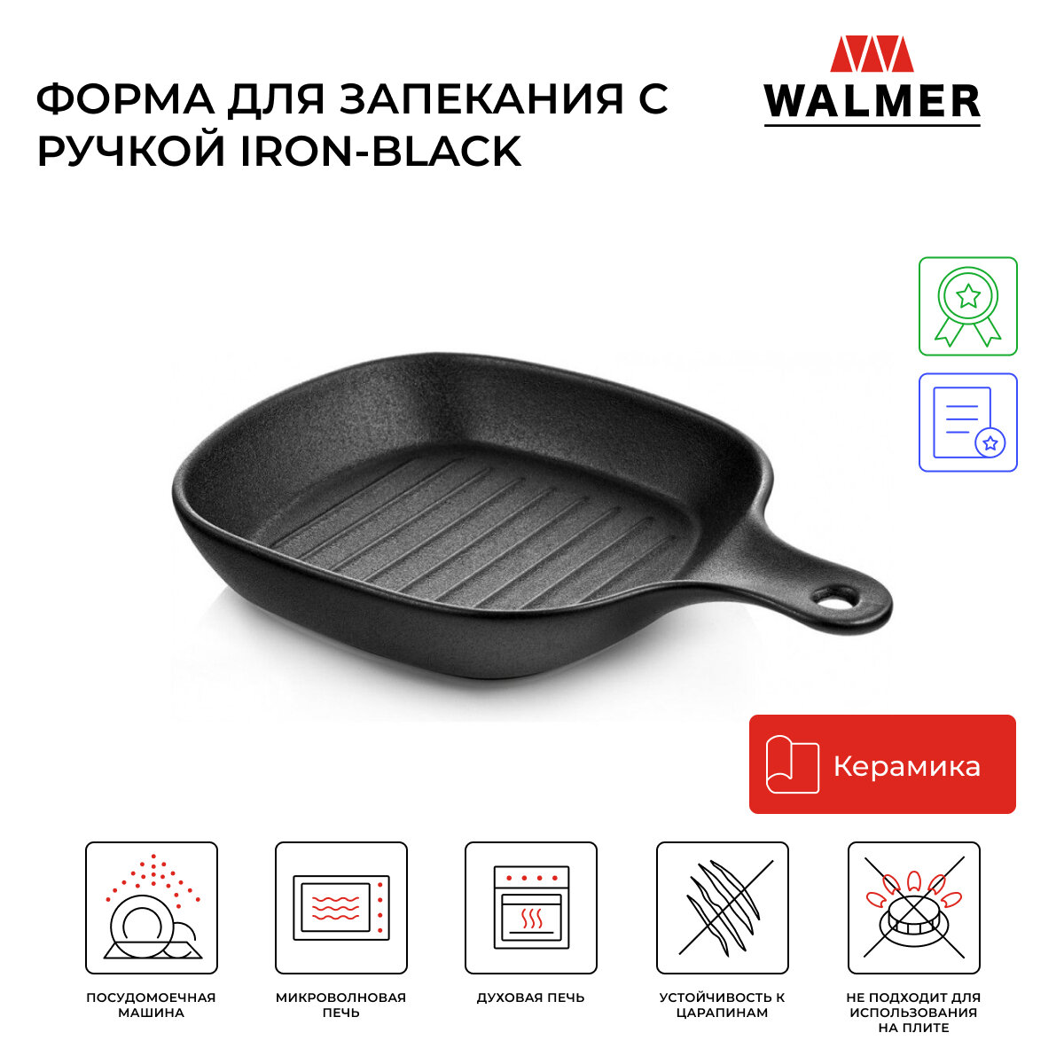 Форма керамическая для запекания с ручкой Walmer Iron-Black 22.5 x 16 см цвет черный