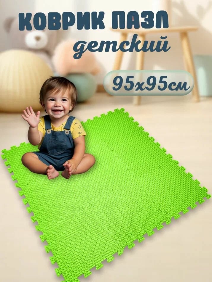 Коврик детский пазл Eco Cover Плетенка, 9 секций, 33x33 см, салатовый