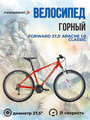 Велосипед взрослый горный Forward 27,5" Apache 1.0 Classic рама 17" красно-белый 2022 года