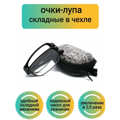 Лупа очки складная