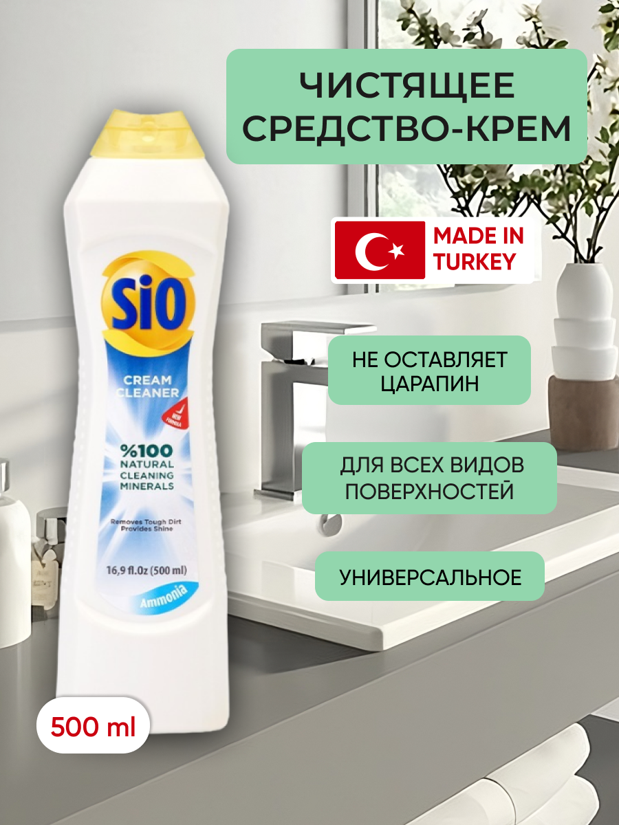 Средство SIO универсальный чистящий крем Active Fresh 500 мл