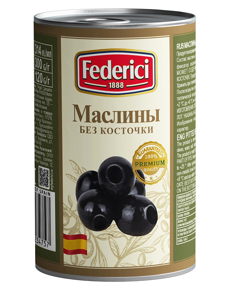 Маслины Federici без косточки, 300 гр.- 6 шт.