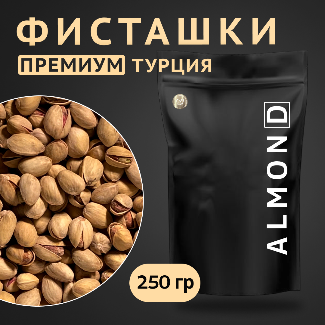 Фисташки жаренные солёные, премиум, Almon.D, 250гр