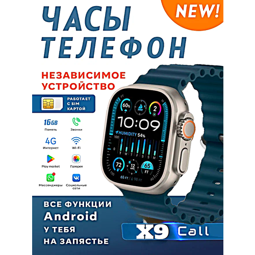 Смарт часы X9 CALL Умные часы 4G PREMIUM AMOLED, WiFi, GPS, iOS, Android, Слот для SIM карты, Галерея, Браузер, Bluetooth Звонки, Темно-бирюзовый