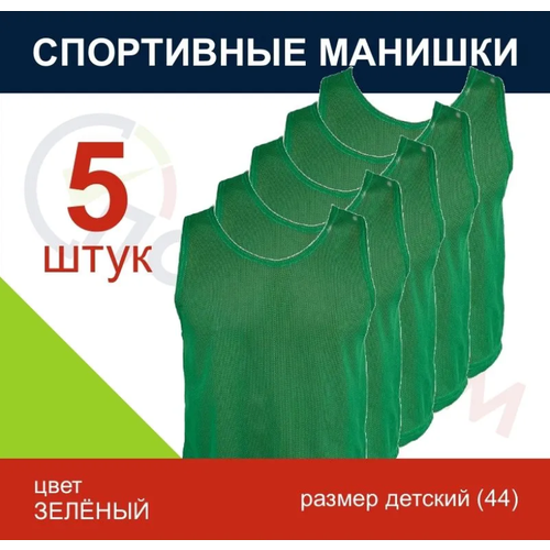 Манишка детская комплект 5 штук (зеленая) зеленый