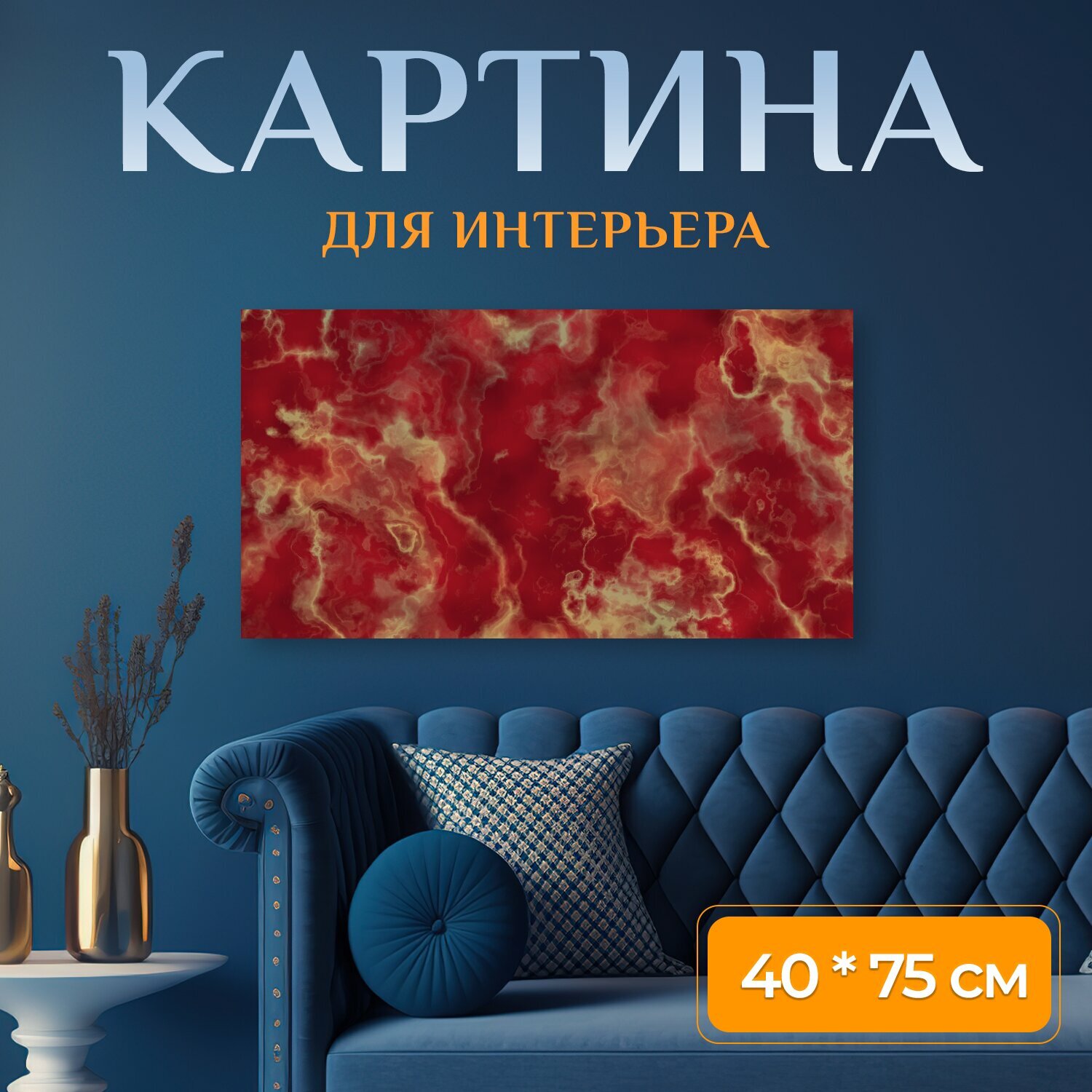 Картина на холсте 