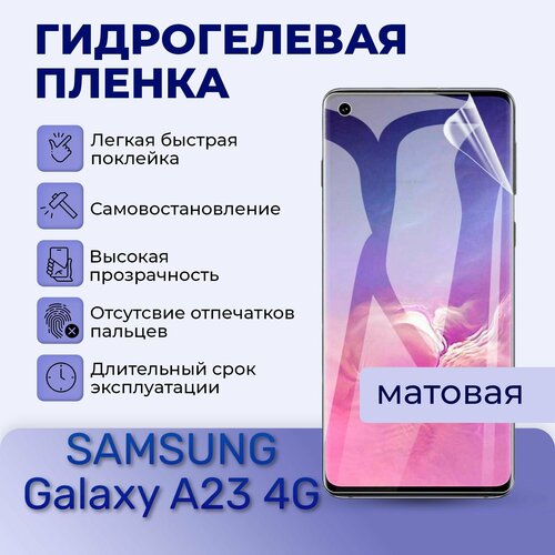 Гидрогелевая пленка на заднюю панель для SAMSUNG Galaxy A23 4G