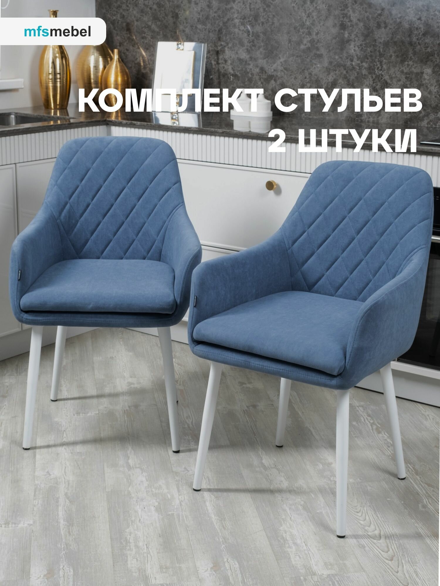 Комплект стульев для кухни Ар-Деко светло-синие с белыми ногами, стулья кухонные 2 штуки