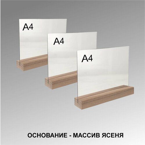 Менюхолдер А4 горизонтальный на деревянном основании / комплект 3 шт / Подставка настольная горизонтальная для рекламных материалов А4