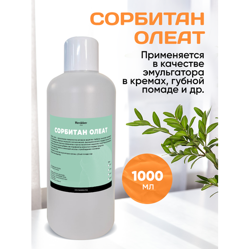 Сорбитан Олеат 1000 мл