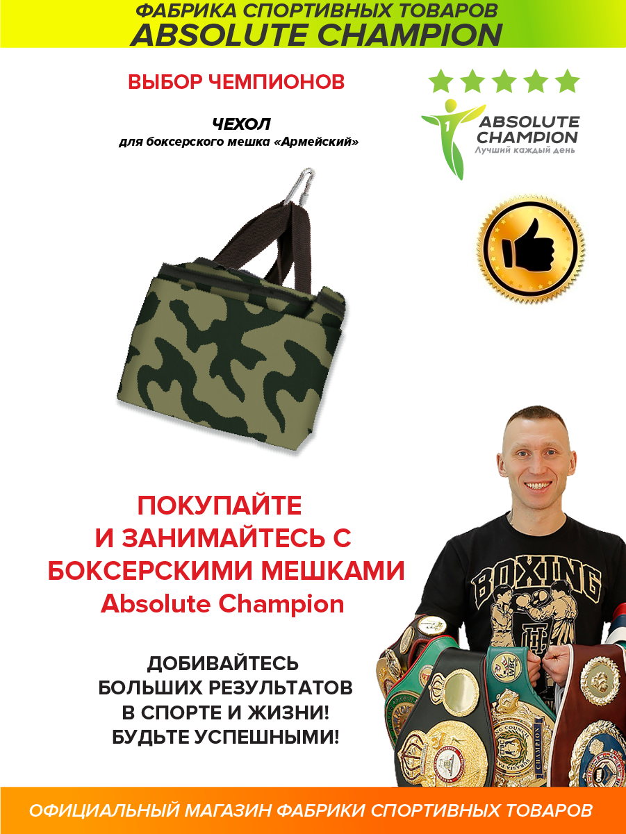 Чехол для Груши боксерской, мешок для бокса спорт Армейский 30 кг