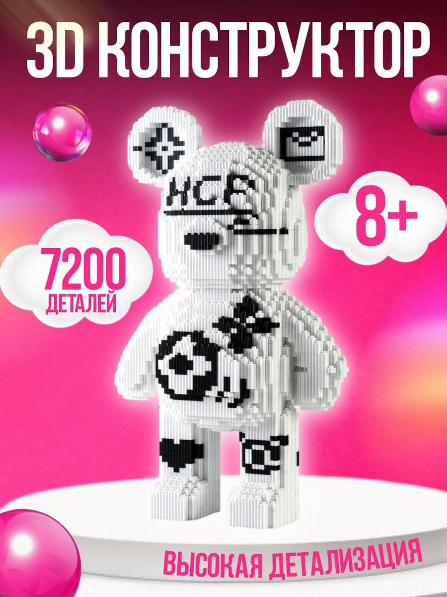 3D конструктор медведь BearBrick 43см