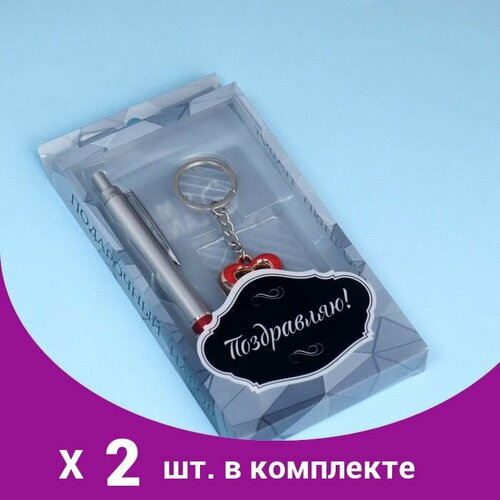 Набор подарочный 2в1 (ручка, брелок ключ к сердцу) (2 набор)