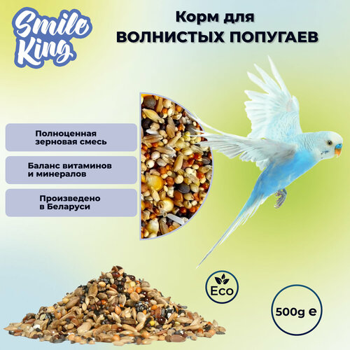 Корм для волнистых попугайчиков Smile King 500г (Беларусь)