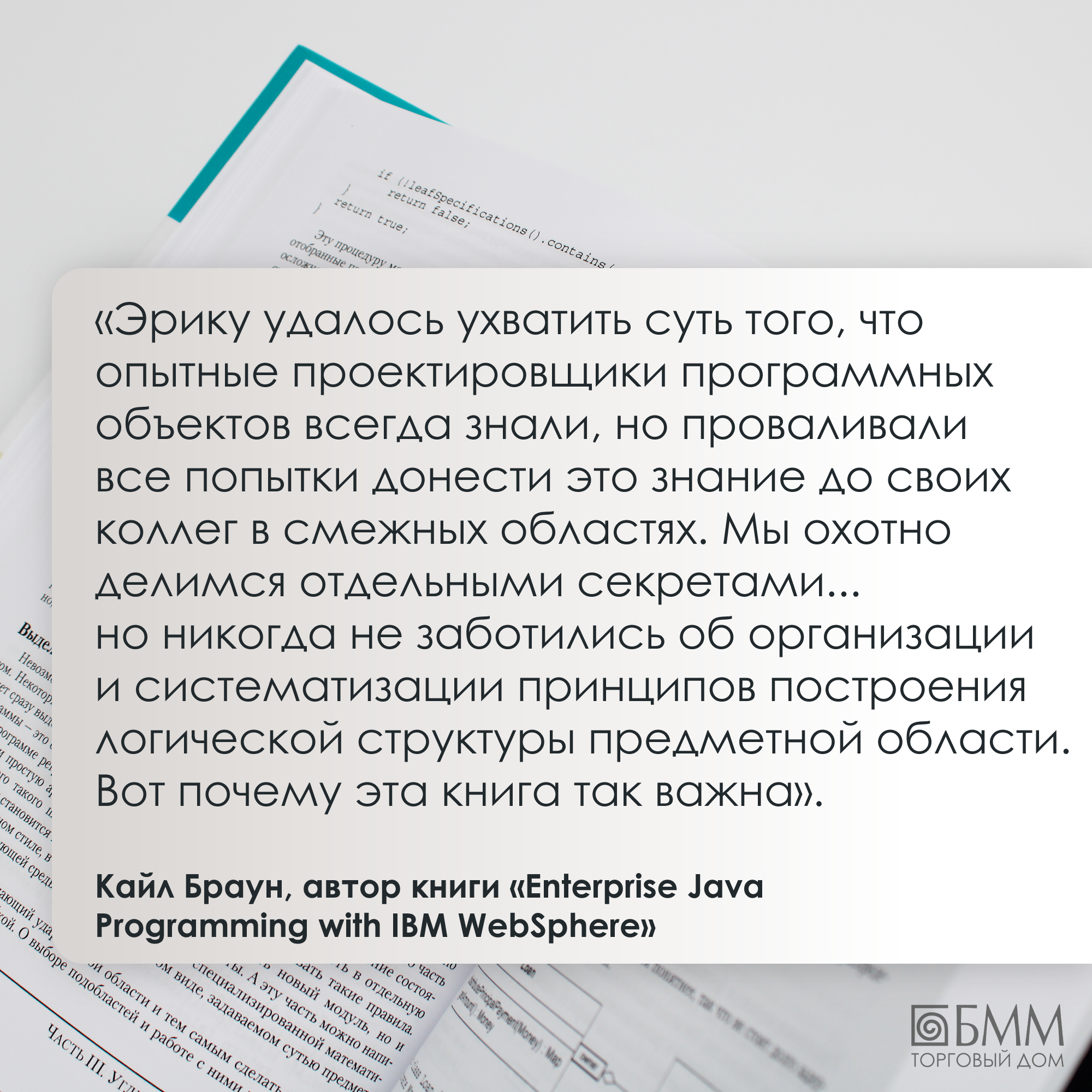 Предметно-ориентированное проектирование (DDD): структуризация сложных программных систем - фото №9