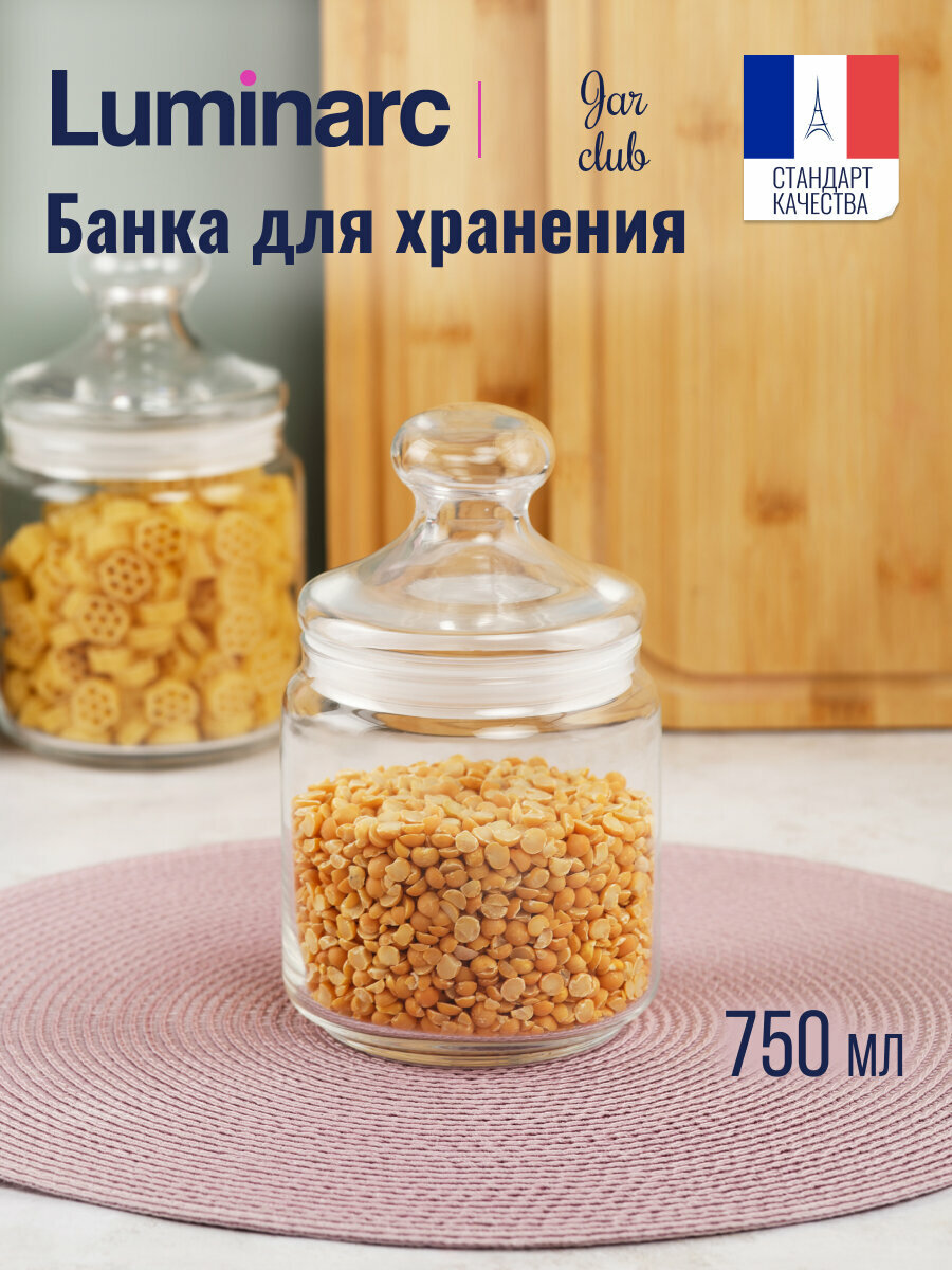 Банка стеклянная с крышкой для хранения продуктов 750 мл клуб Luminarc прозрачная