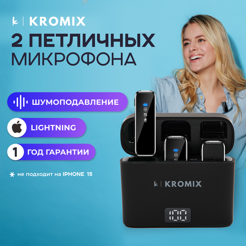 Беспроводной петличный микрофон Kromix K223ML Lightning 2 шт с зарядным кейсом Петличка для записи звука с шумоподавлением 365800₽
