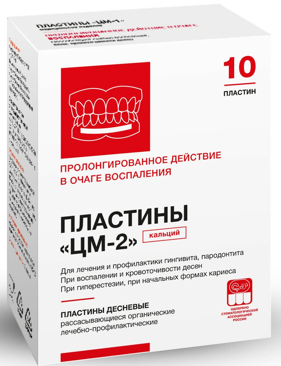 Картинки Стоматологические пластины ЦМ-2 с кальцием против воспаления и кровоточивости десен, для снижения чувствительности зубов, 10 шт