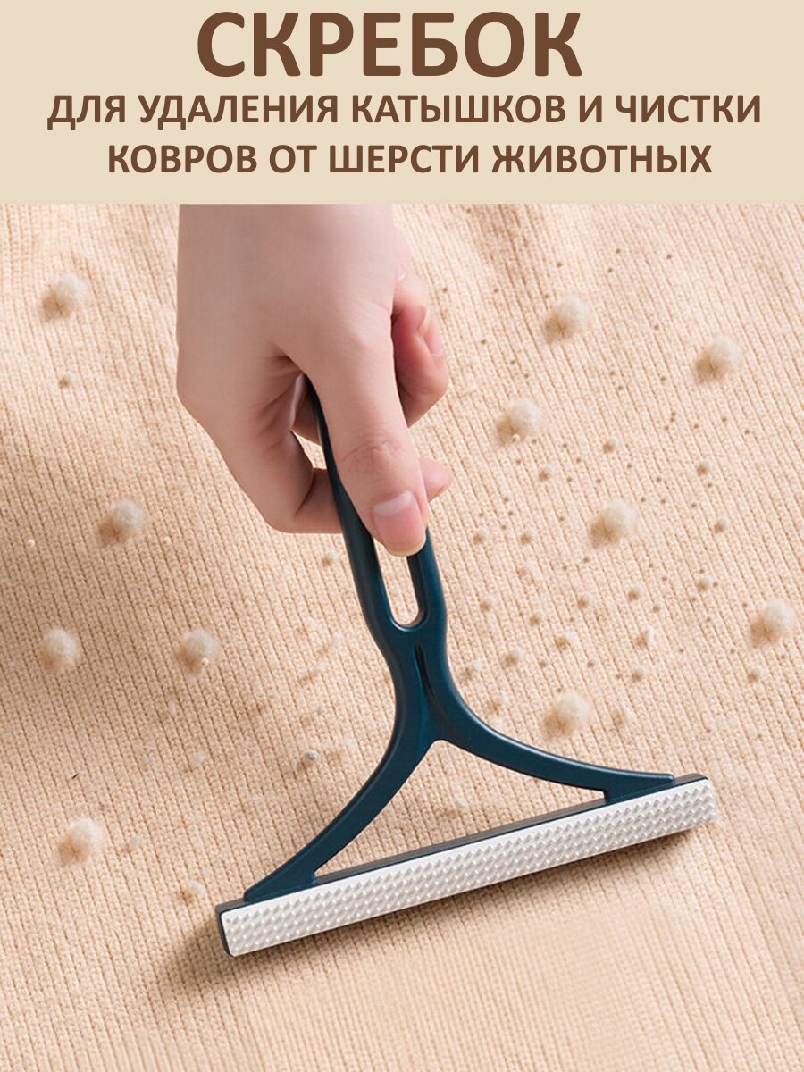 Щетка, скребок для одежды, удаления шерсти, ворса, катышков, для чистки мебели, синий