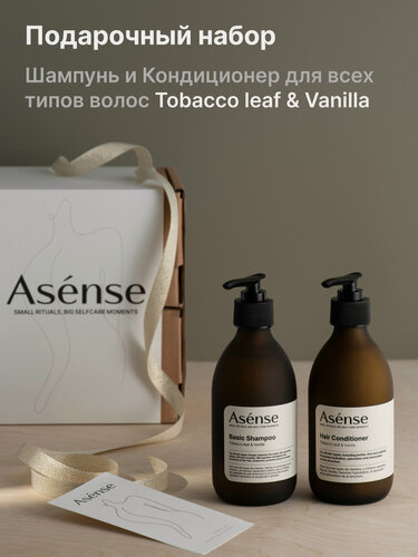 Изображение товара Подарочный набор ASENSE парфюмированный шампунь и кондиционер для всех типов волос аромат табачный лист и ваниль