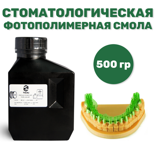 Стоматологическая фотополимерная смола Dental, 500 г, цвет зеленый