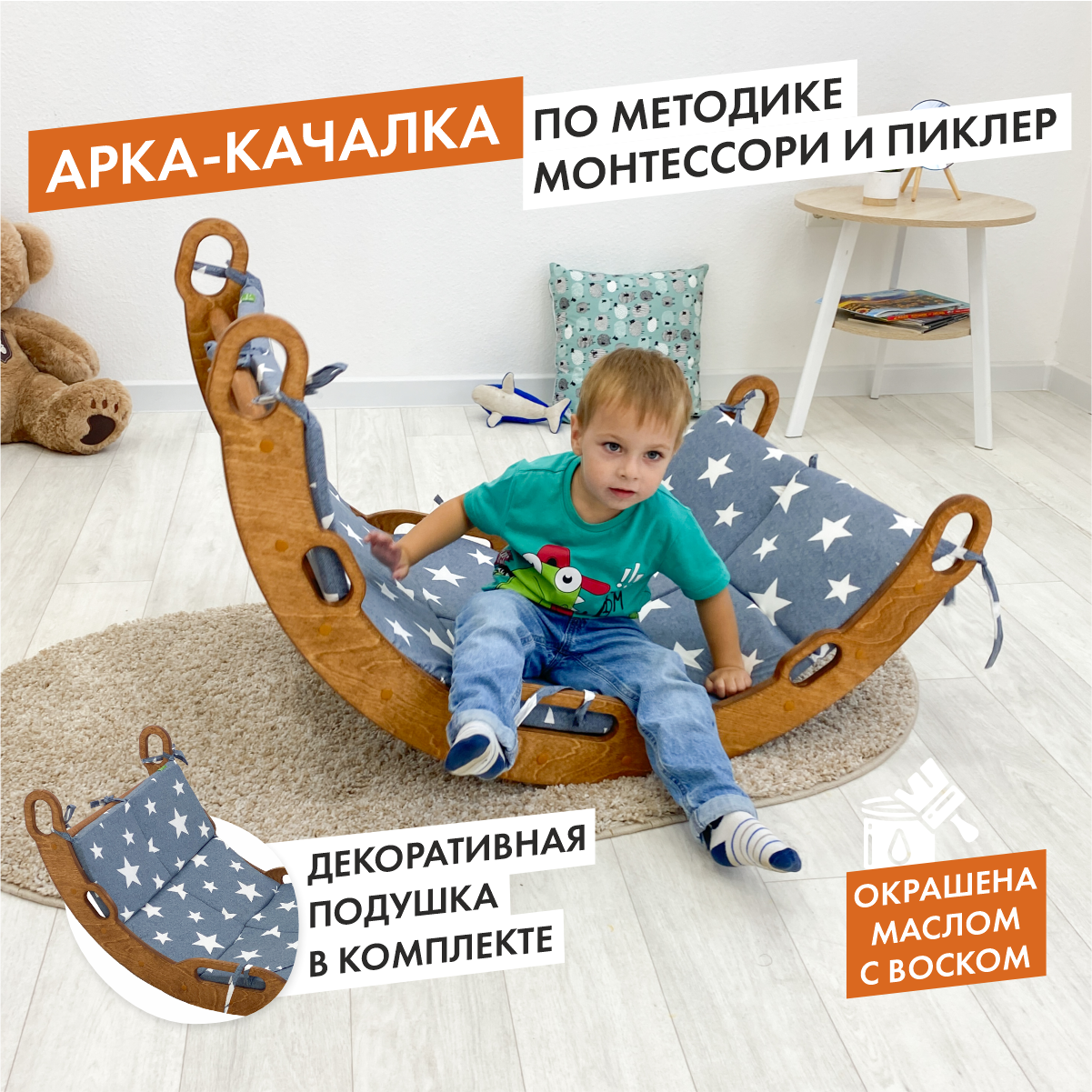 Детская арка качалка Пиклер с подушкой, золотой дуб