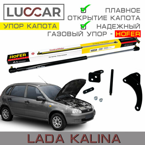 Газовый упор капота Лада Калина - HOFER (Lada Kalina, ВАЗ 1118, 1119, 1117) - хофер