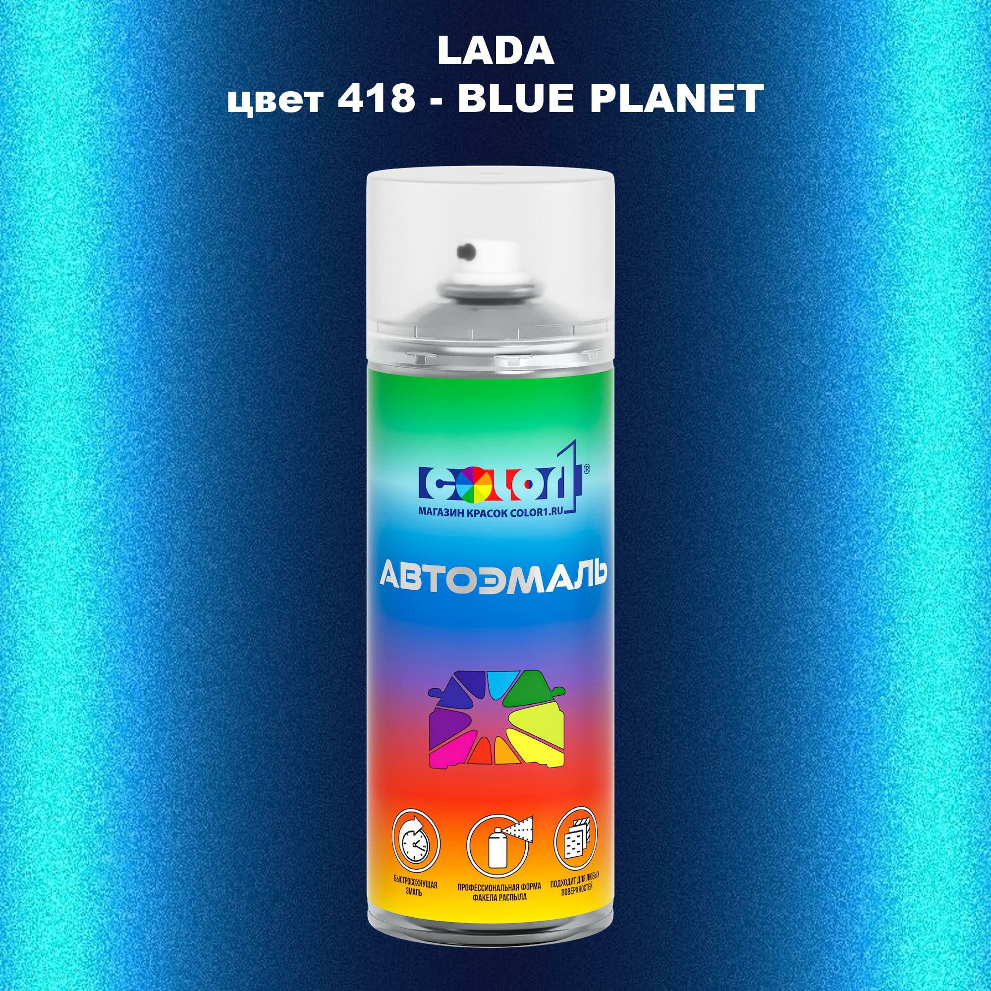 Аэрозольная краска COLOR1 для LADA, цвет 418 - BLUE PLANET