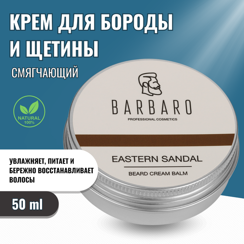 Barbaro Бальзам для бороды Eastern Sandal, 30 мл barbaro beard oil eastern sandal масло для бороды восточный сандал 30 мл