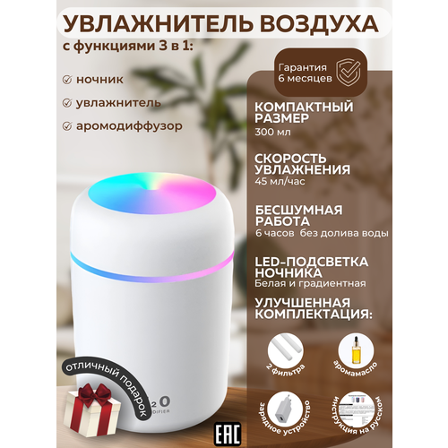 Увлажнитель воздуха ультразвуковой настольный XT-058 белый с аромадиффузором и подсветкой с аромамаслом и фильтрами для дома и офиса 400₽