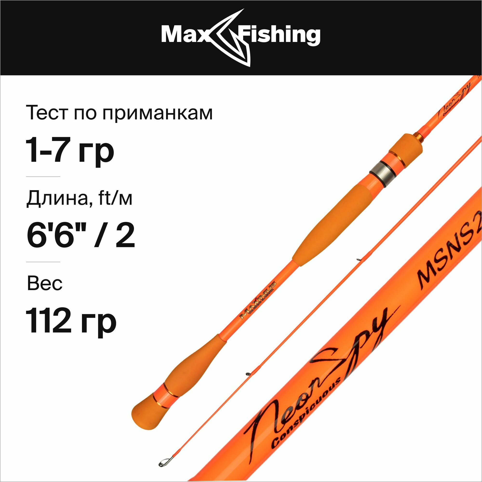 Спиннинг для рыбалки Maximus Neon Spy 20UL 1-7гр, 200 см, для ловли окуня, щуки, судака, жереха / удилище спиннинговое