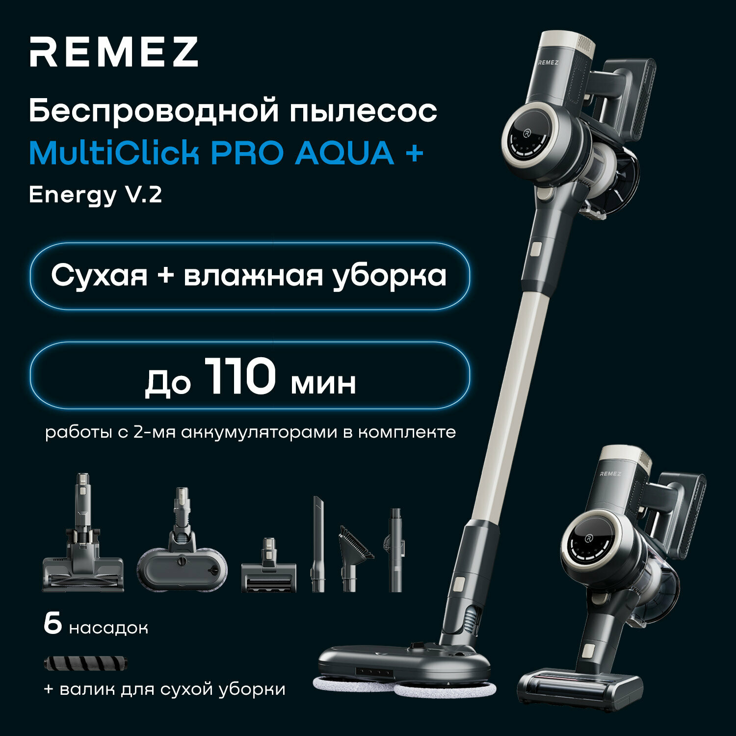 Вертикальный беспроводной пылесос MultiClick Pro Aqua + Energy V.2, RMVC-545