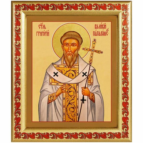 Святитель Григорий Двоеслов Великий, папа Римский, икона в рамке с узором 19*22,5 см