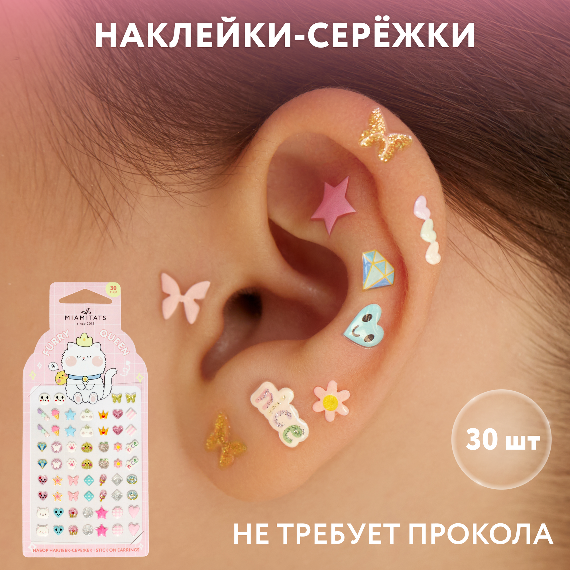 MIAMITATS Набор для девочки сережки клипсы, детские наклейки 3D (котик)